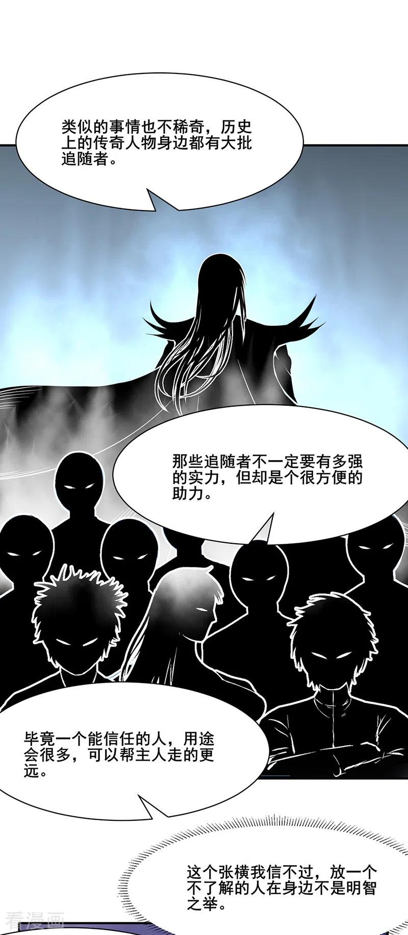 武道独尊207话 给大爷跪了