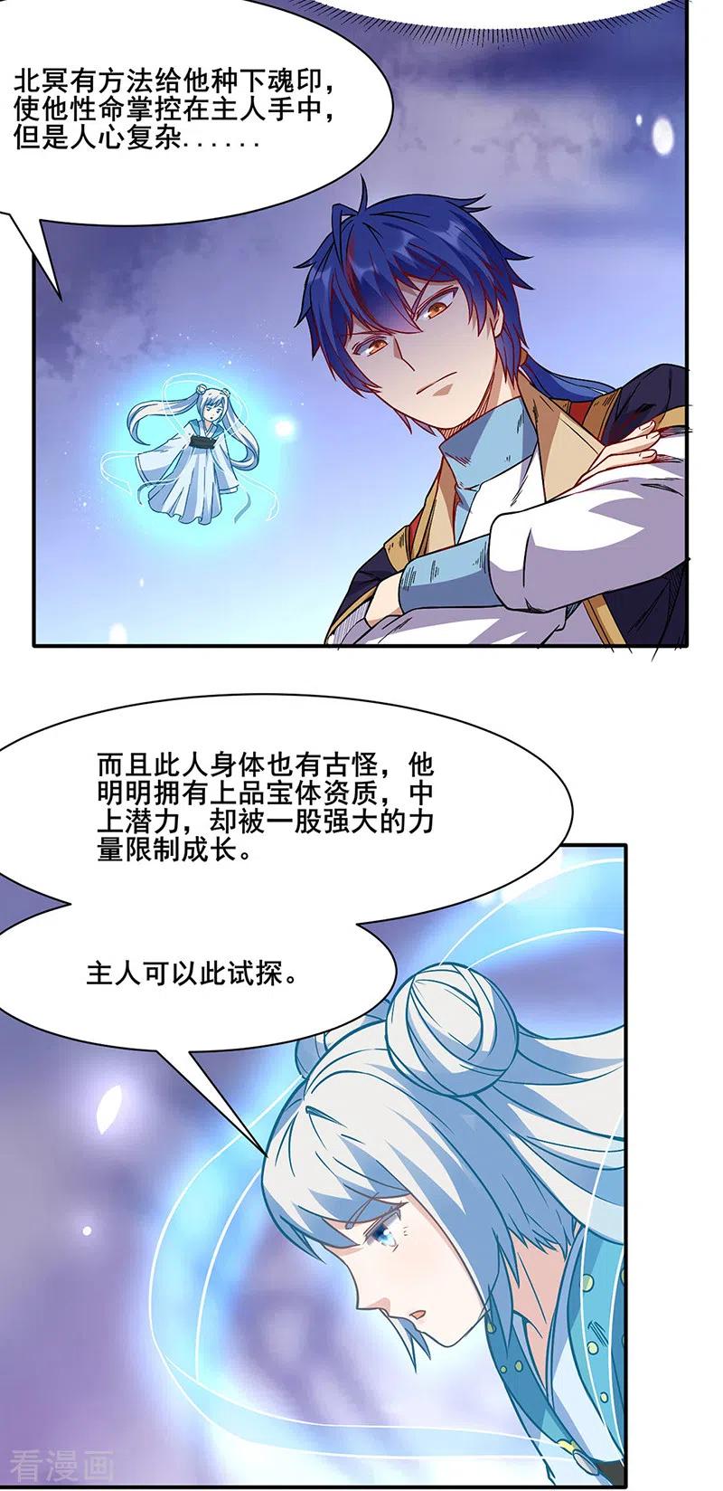 武道独尊207话 给大爷跪了