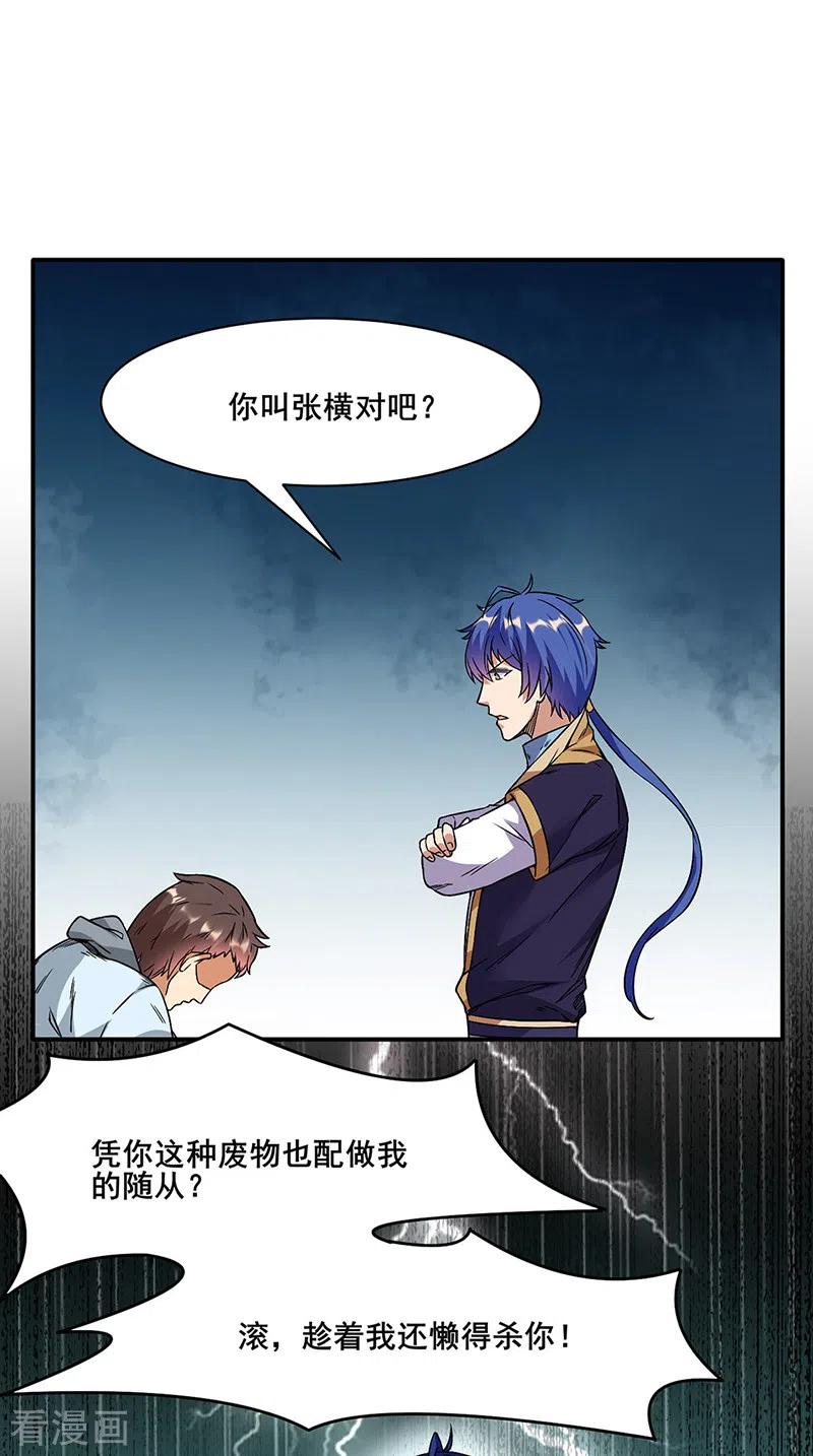 武道独尊207话 给大爷跪了