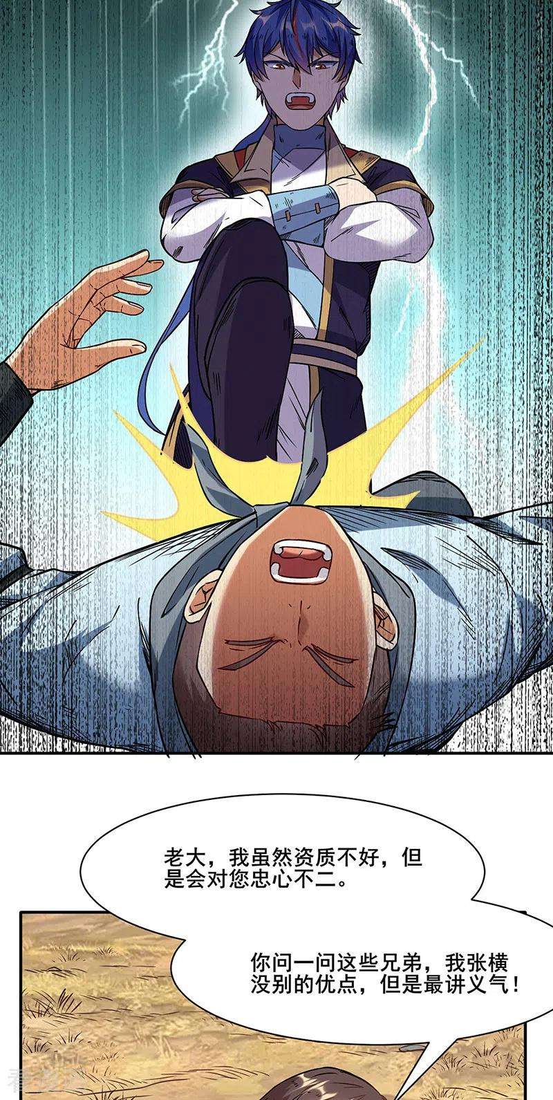 武道独尊207话 给大爷跪了