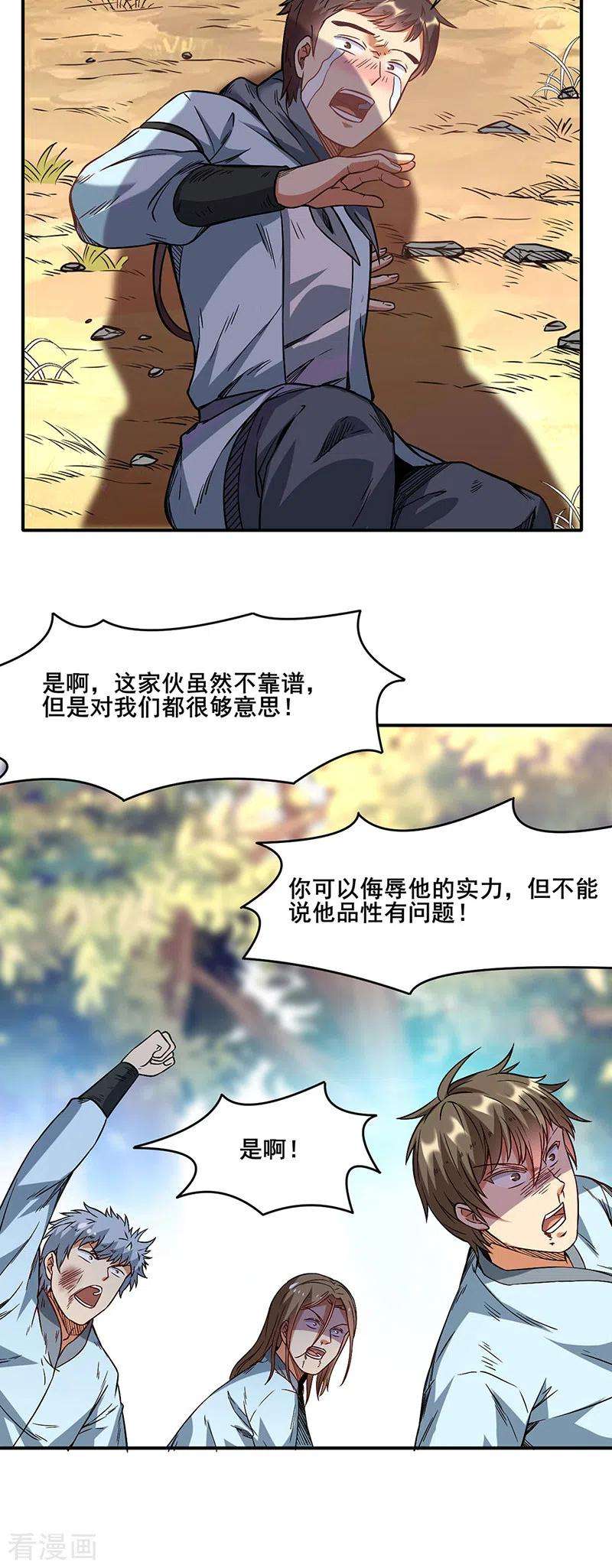 武道独尊207话 给大爷跪了
