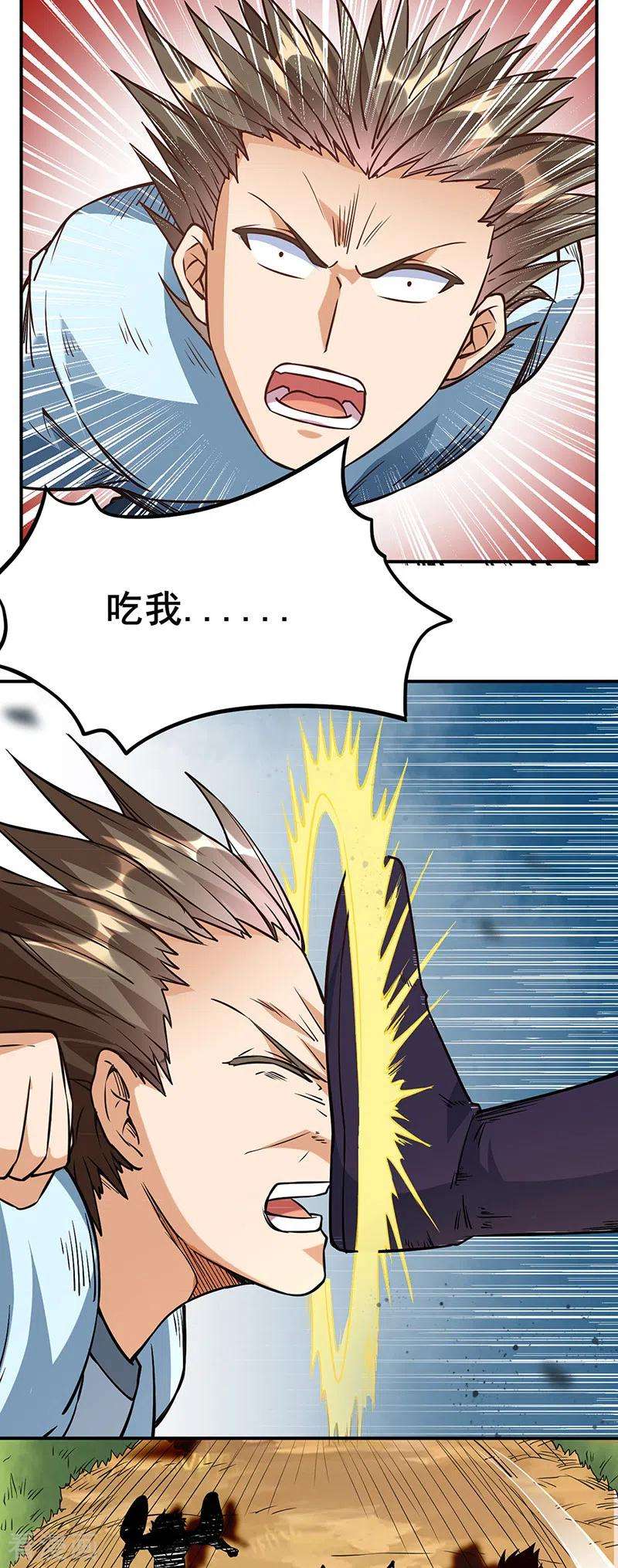 武道独尊207话 给大爷跪了