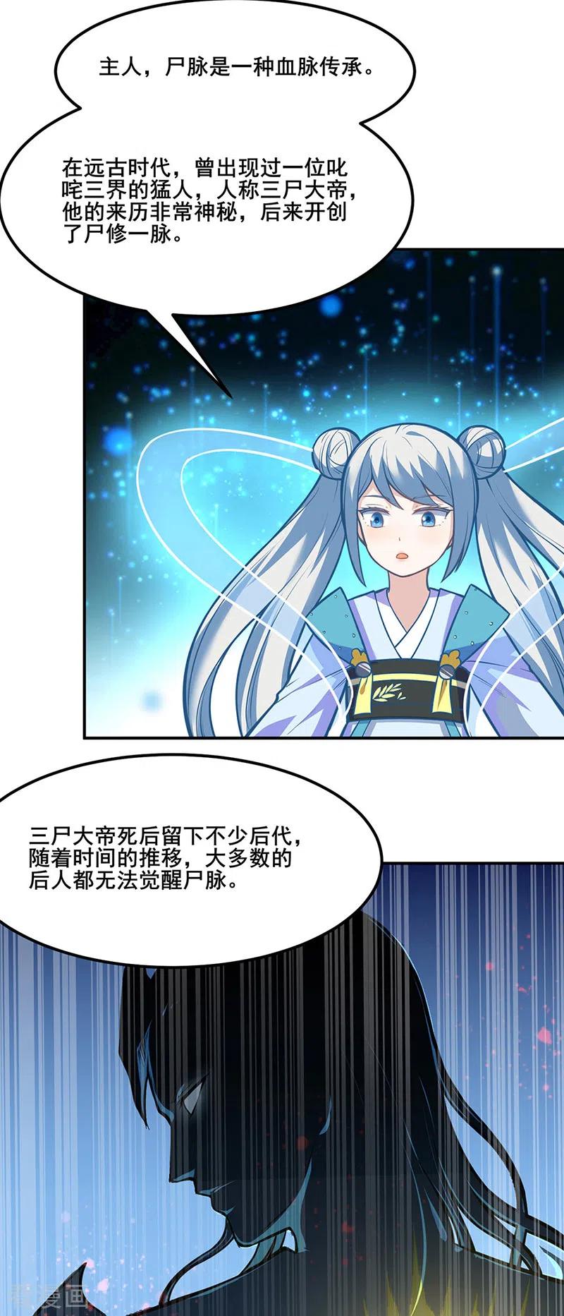 武道独尊208话 尸脉