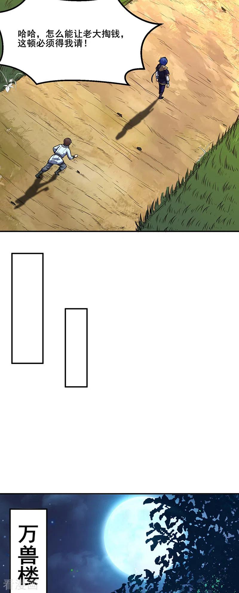 武道独尊208话 尸脉