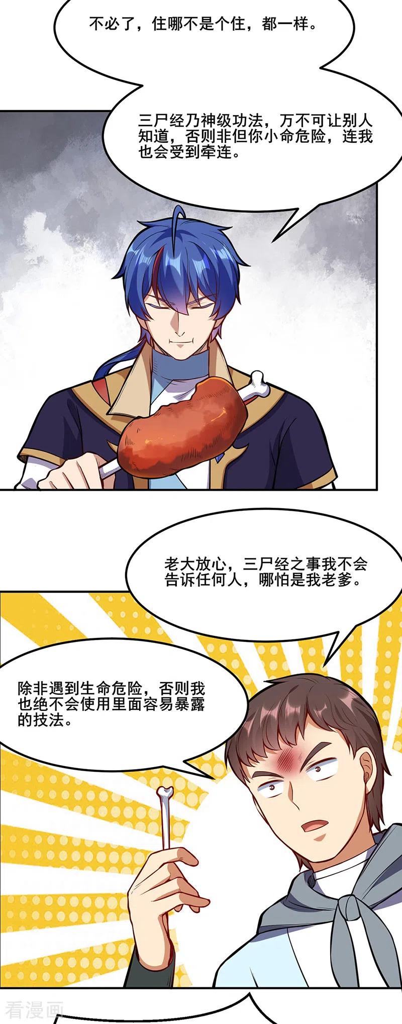 武道独尊208话 尸脉