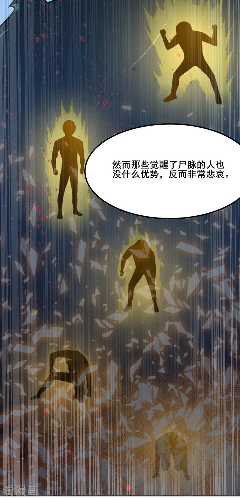 武道独尊208话 尸脉