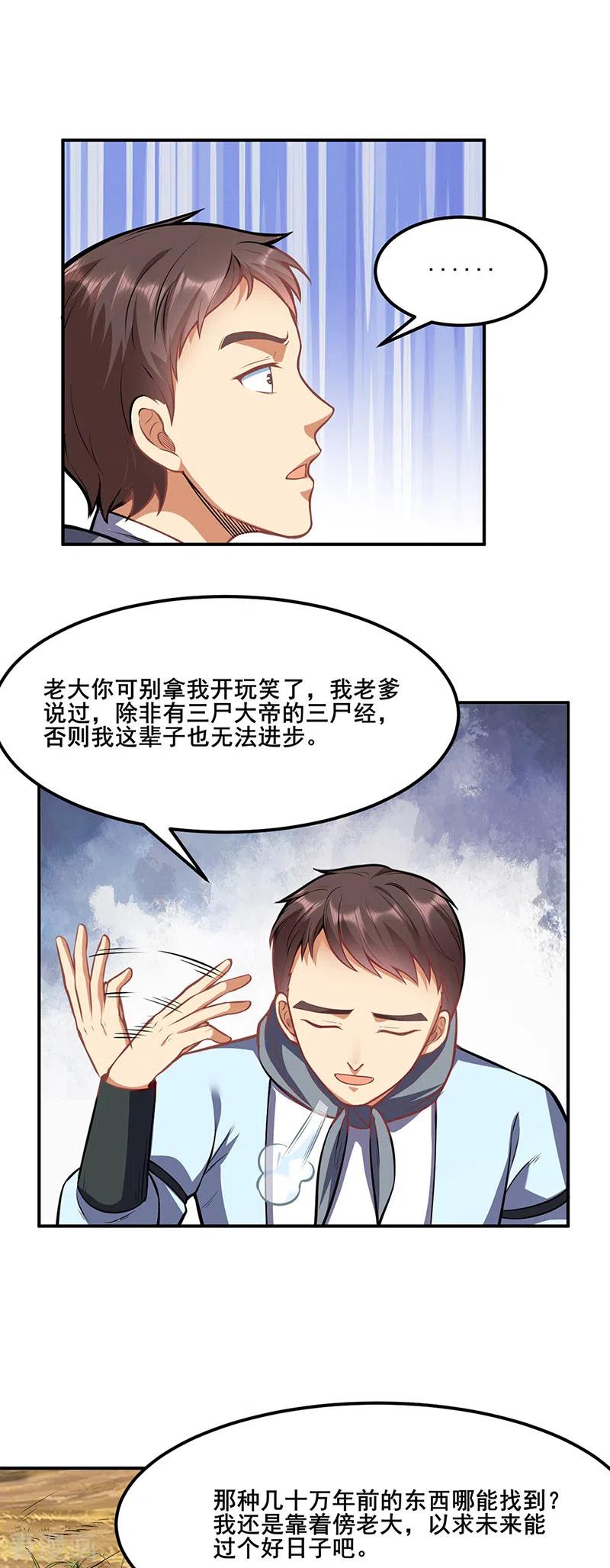 武道独尊208话 尸脉