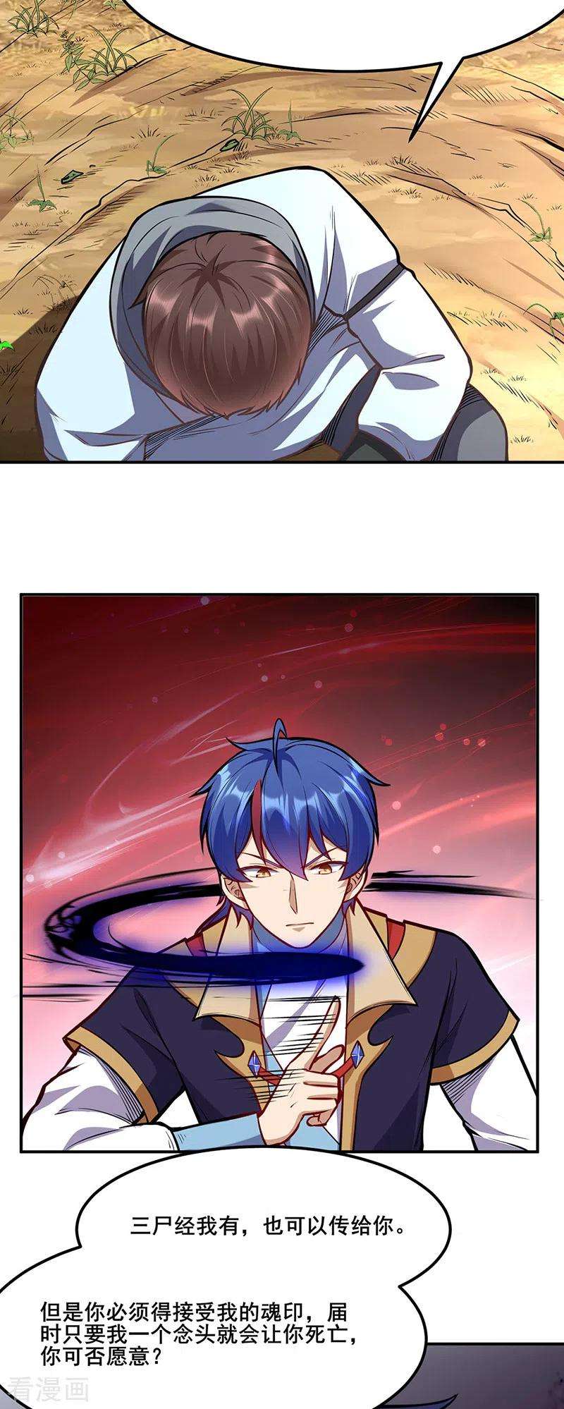 武道独尊208话 尸脉