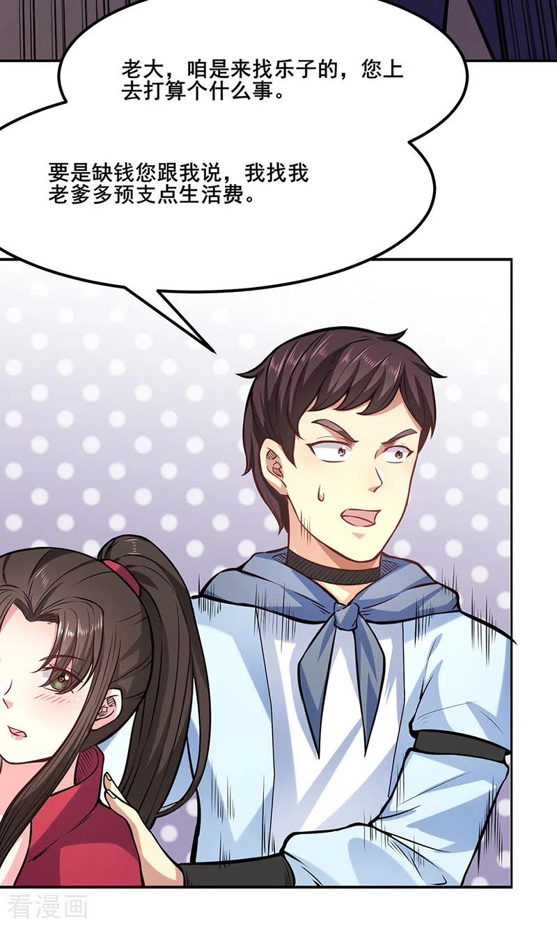 武道独尊209话 我对钱没兴趣