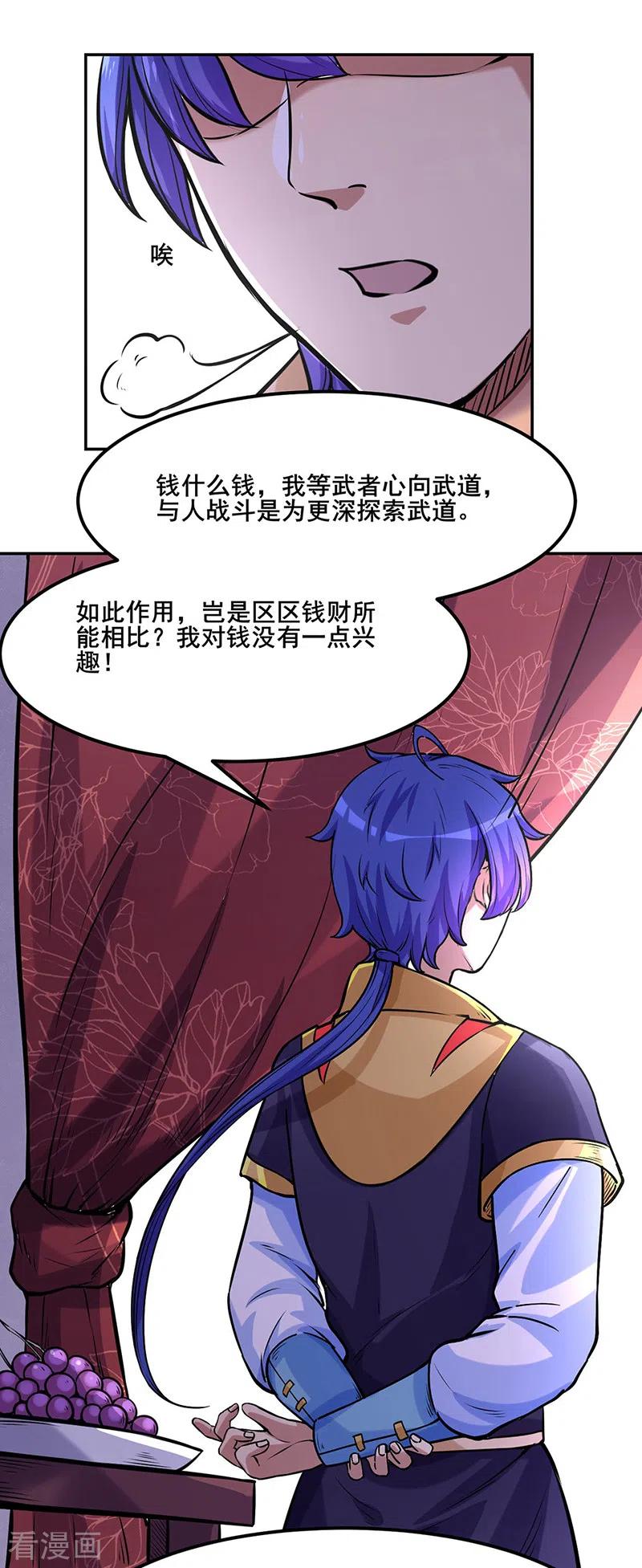 武道独尊209话 我对钱没兴趣
