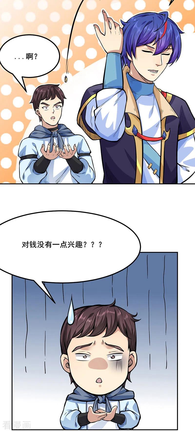 武道独尊209话 我对钱没兴趣