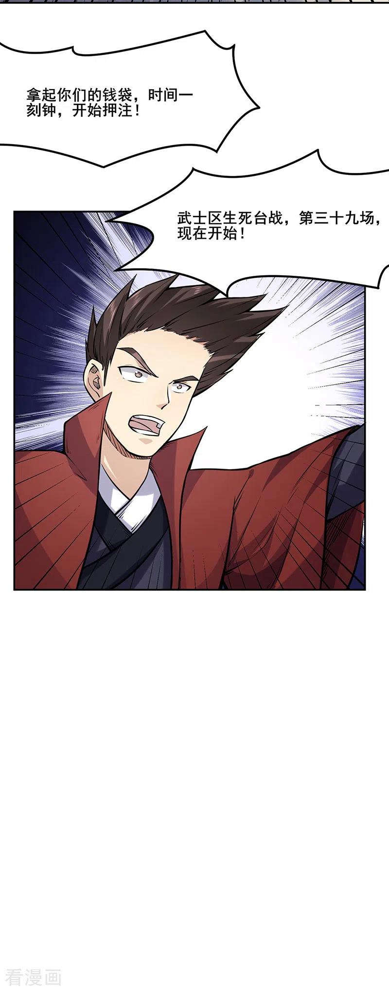 武道独尊209话 我对钱没兴趣