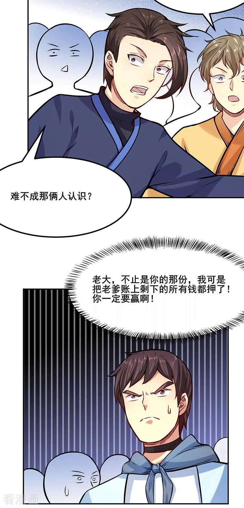 武道独尊209话 我对钱没兴趣