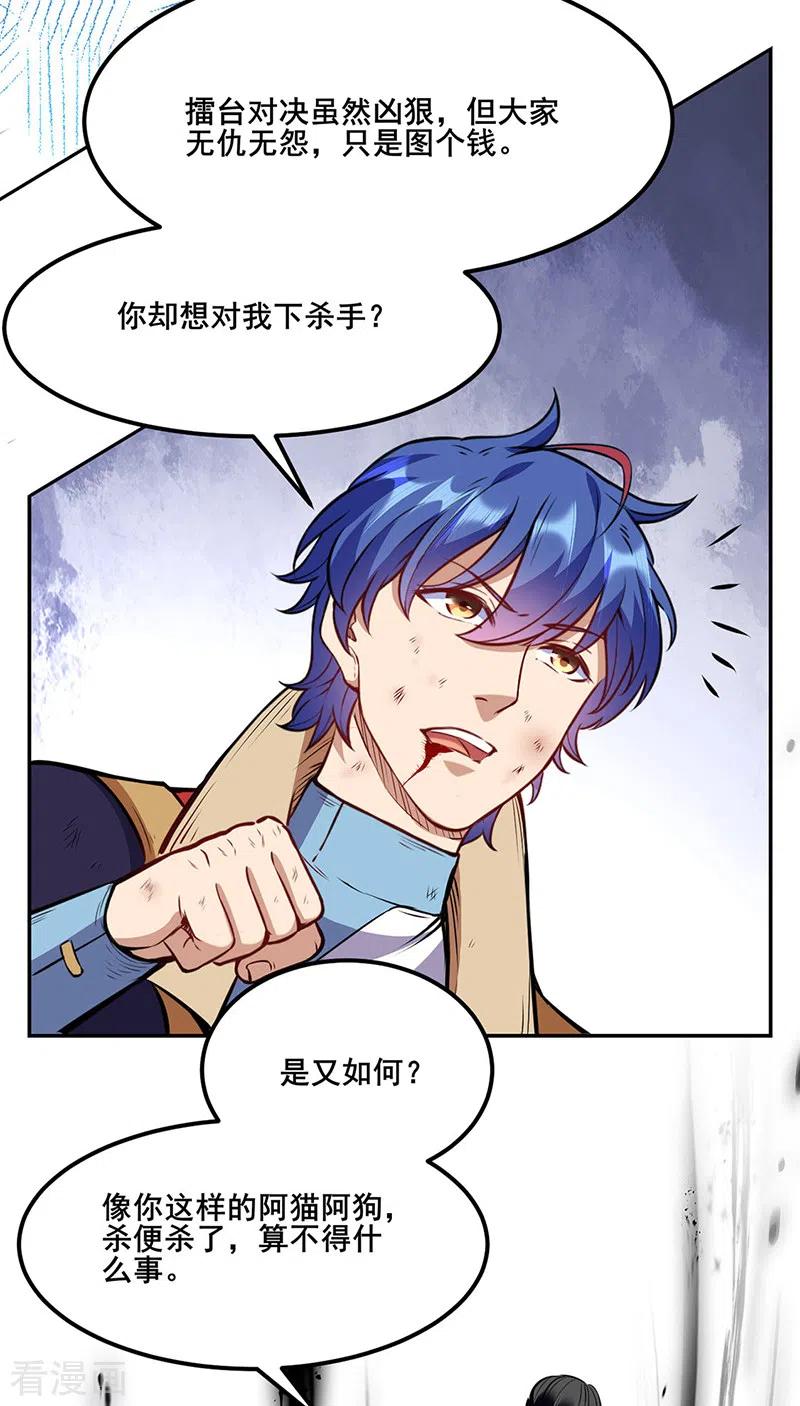 武道独尊210话 阿猫阿狗