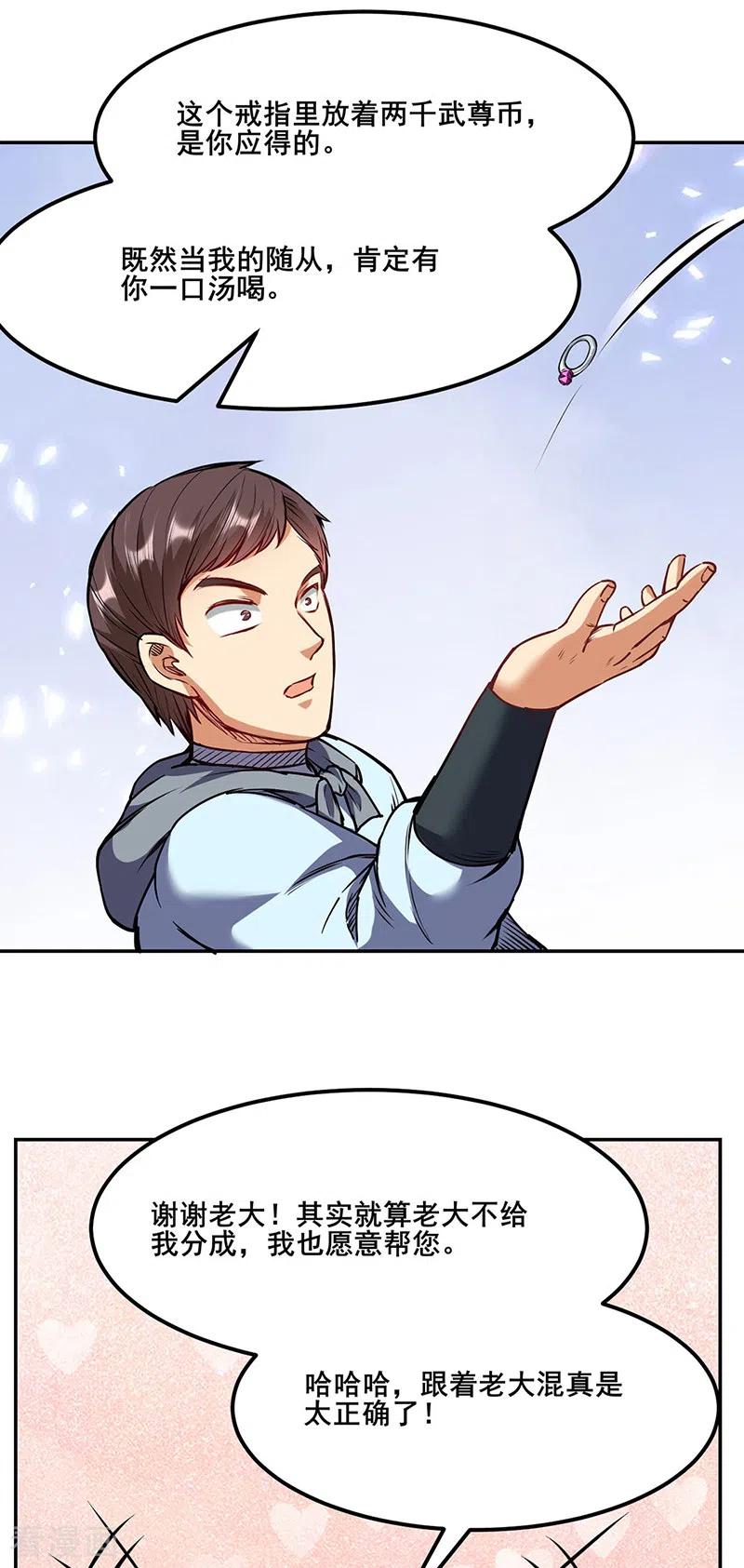 武道独尊210话 阿猫阿狗