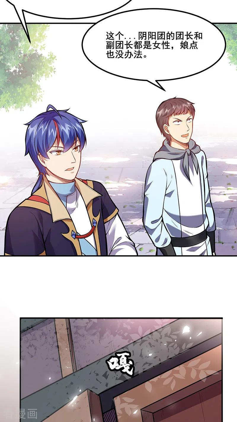 武道独尊211话 阴阳团