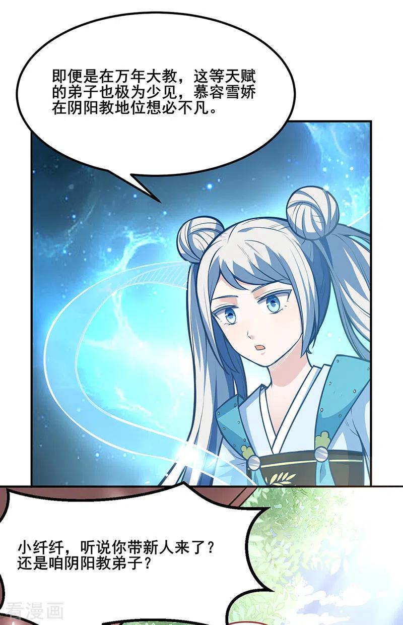 武道独尊211话 阴阳团