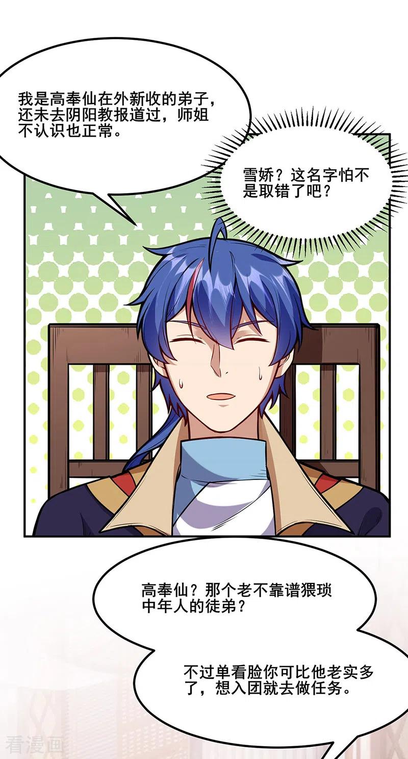 武道独尊211话 阴阳团