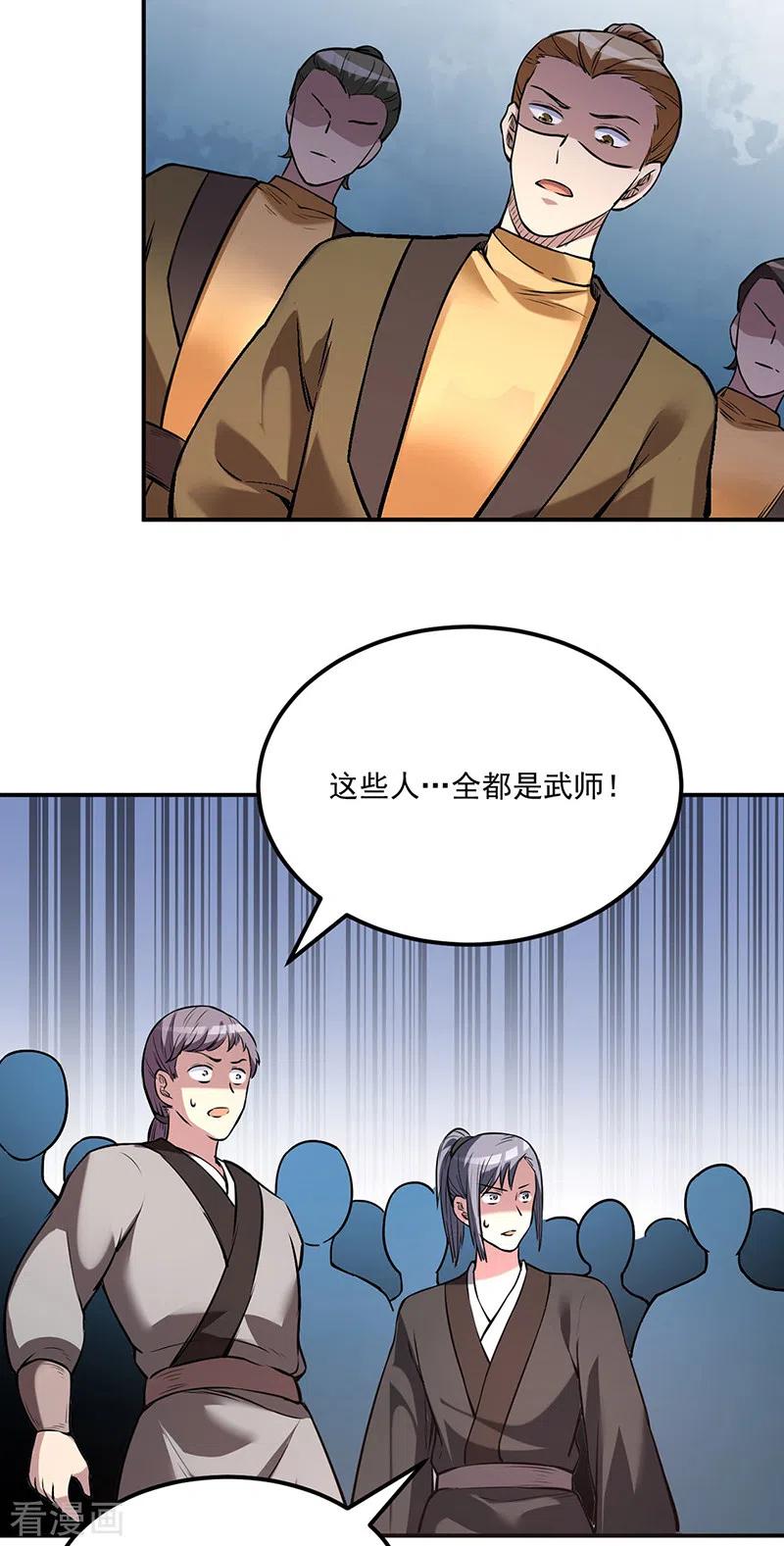 武道独尊213话 大世界与小世界