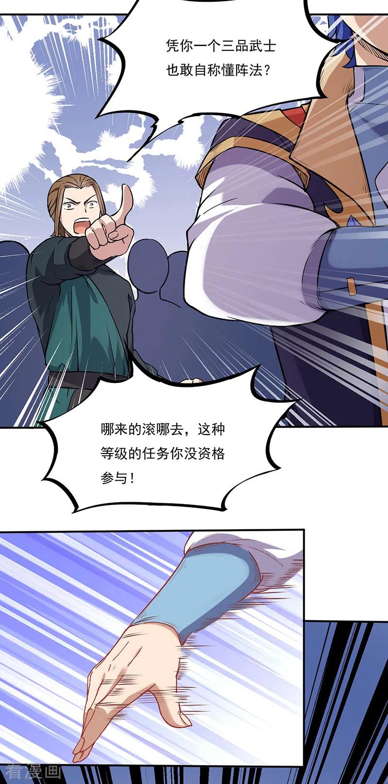 武道独尊213话 大世界与小世界