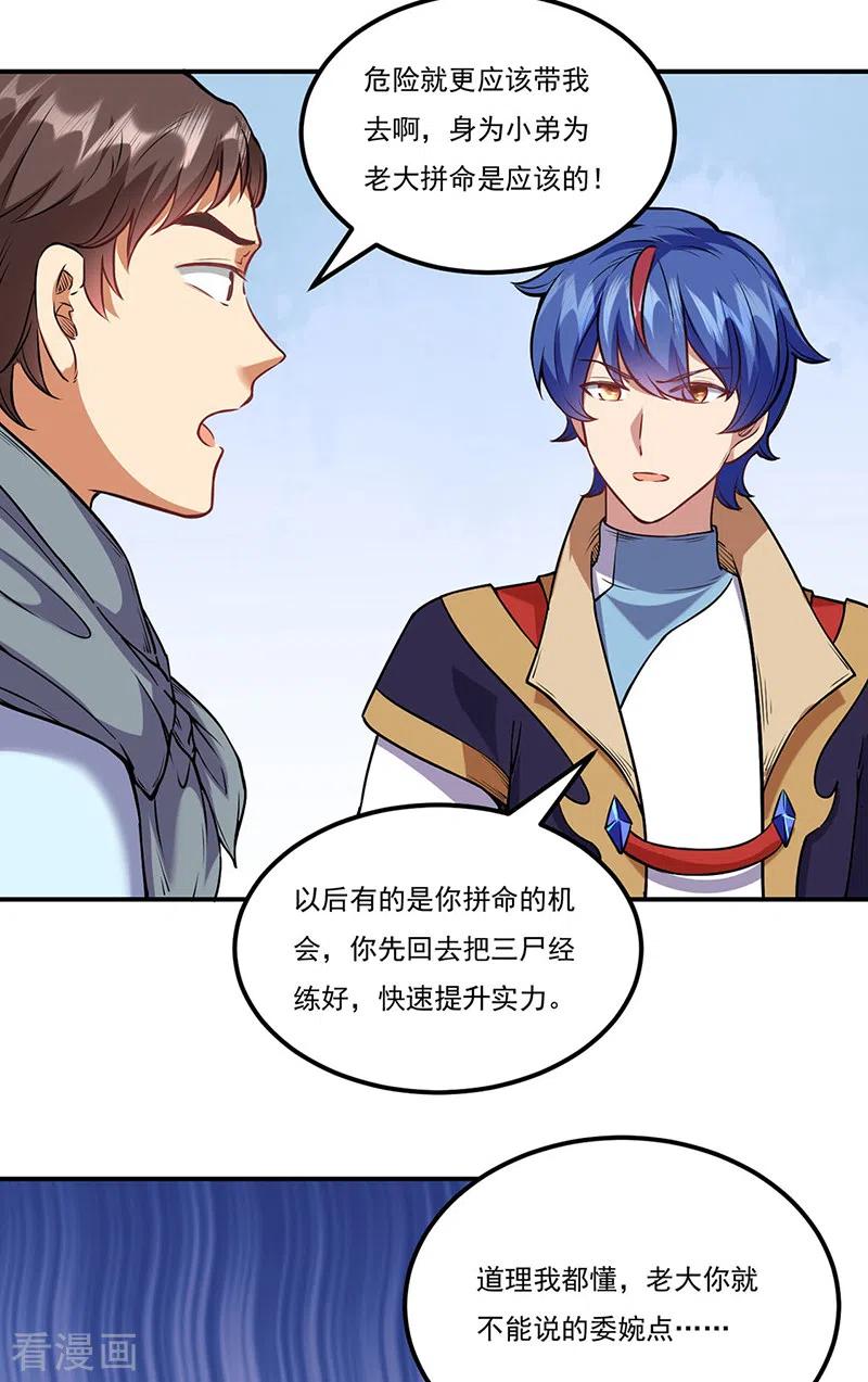 武道独尊213话 大世界与小世界