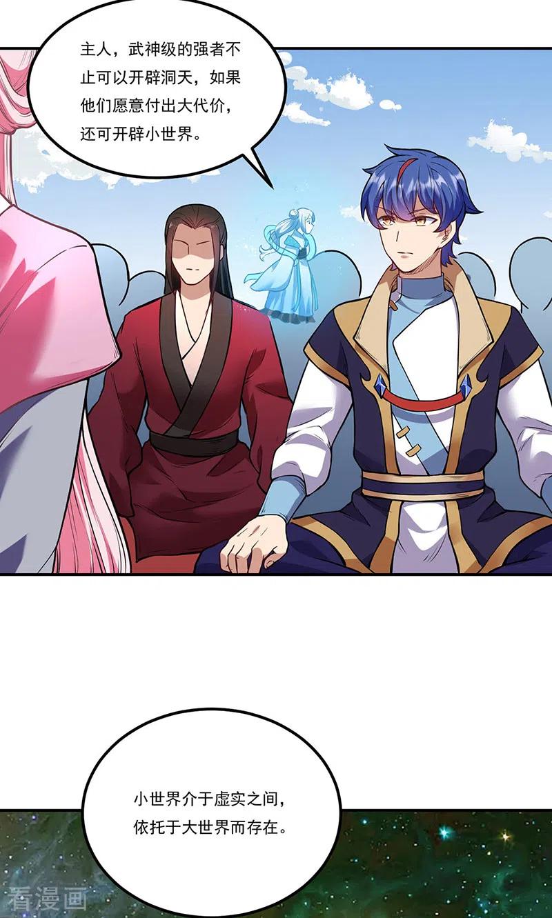 武道独尊213话 大世界与小世界