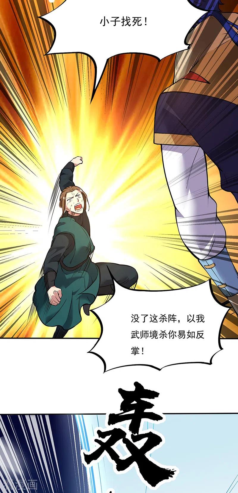 武道独尊213话 大世界与小世界