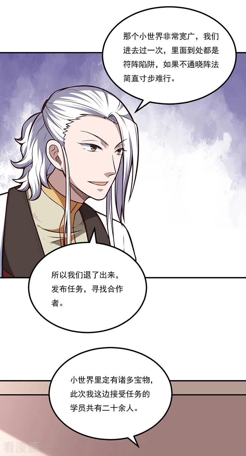 武道独尊214话 狐狸尾巴