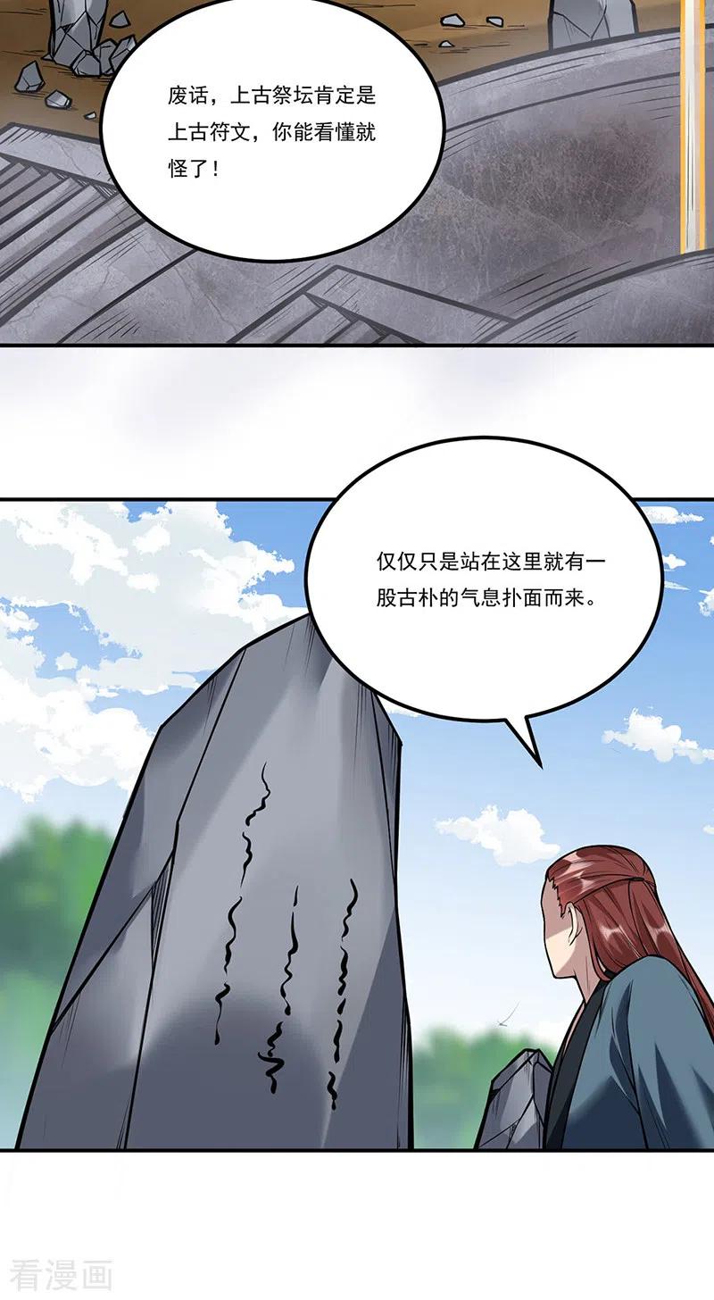 武道独尊214话 狐狸尾巴