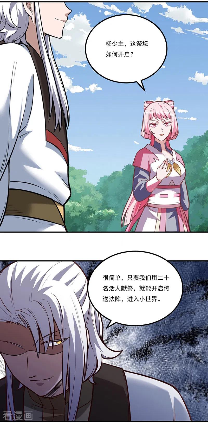 武道独尊214话 狐狸尾巴