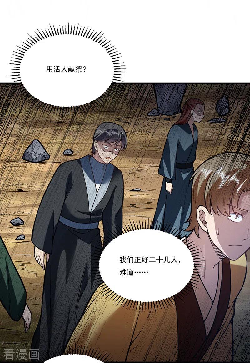 武道独尊214话 狐狸尾巴