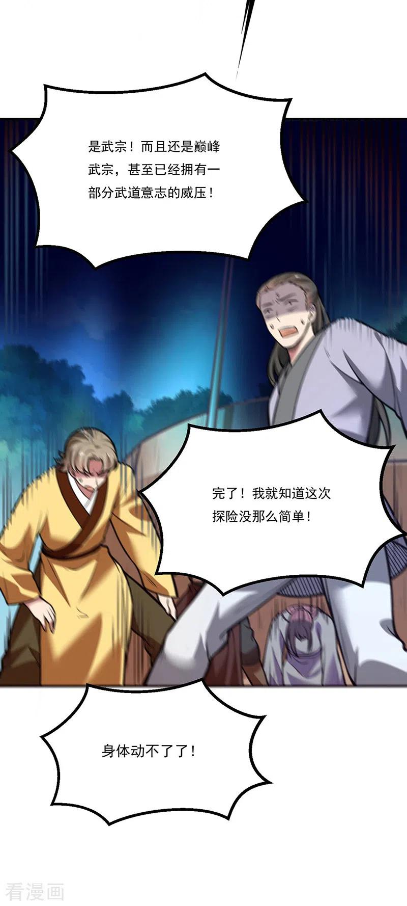 武道独尊214话 狐狸尾巴