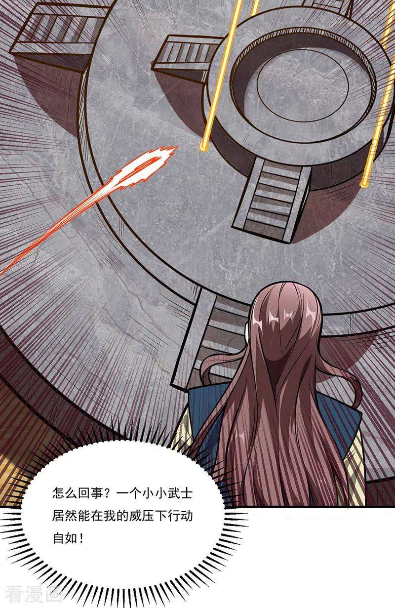 武道独尊214话 狐狸尾巴
