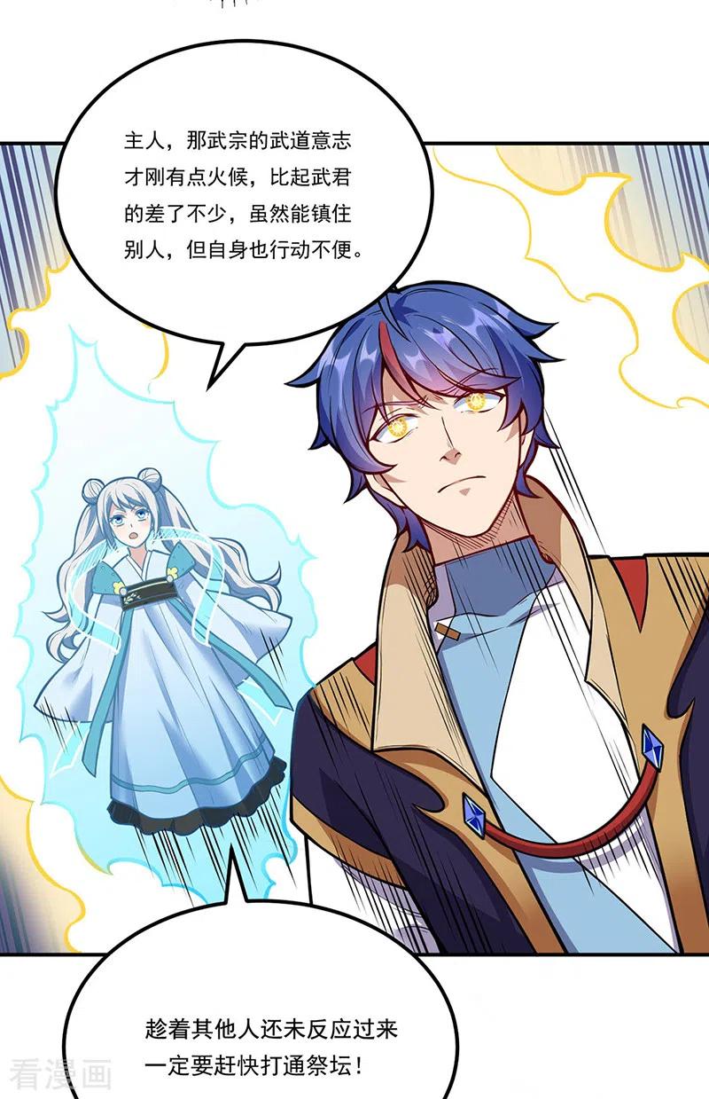 武道独尊214话 狐狸尾巴