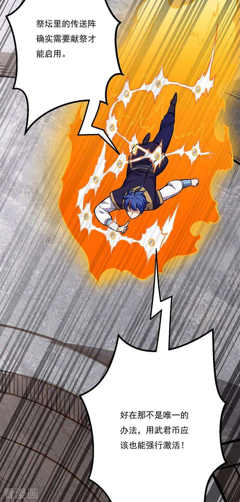 武道独尊214话 狐狸尾巴