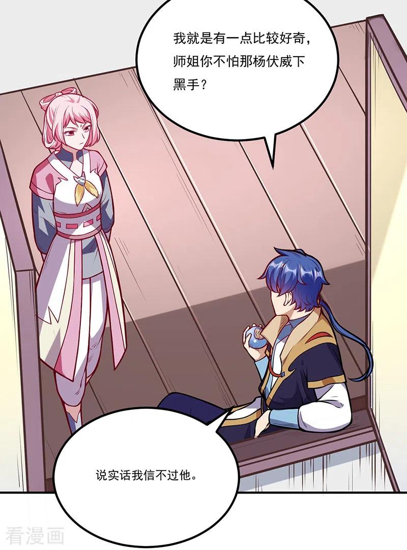 武道独尊214话 狐狸尾巴