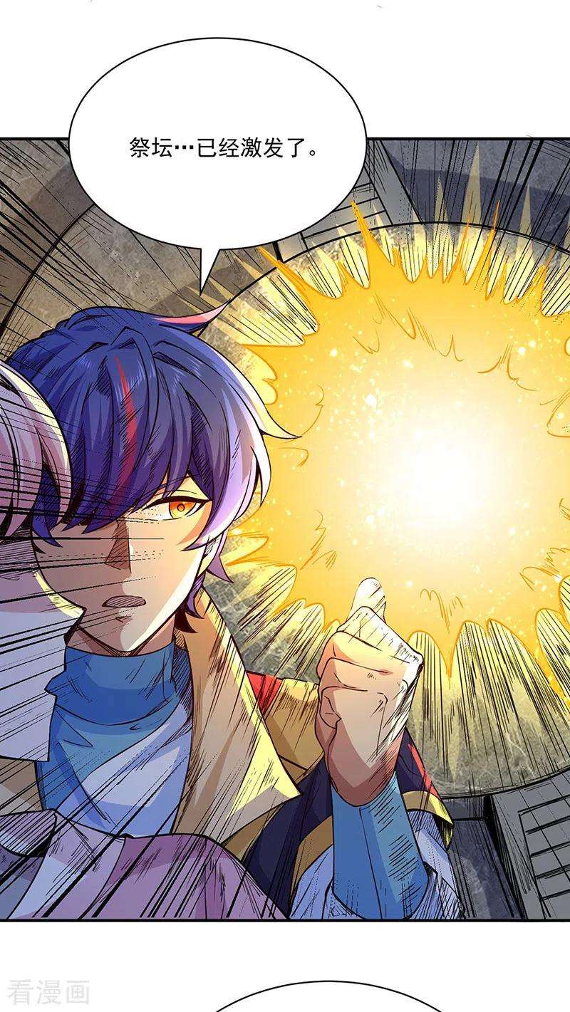 武道独尊215话 符阵小世界