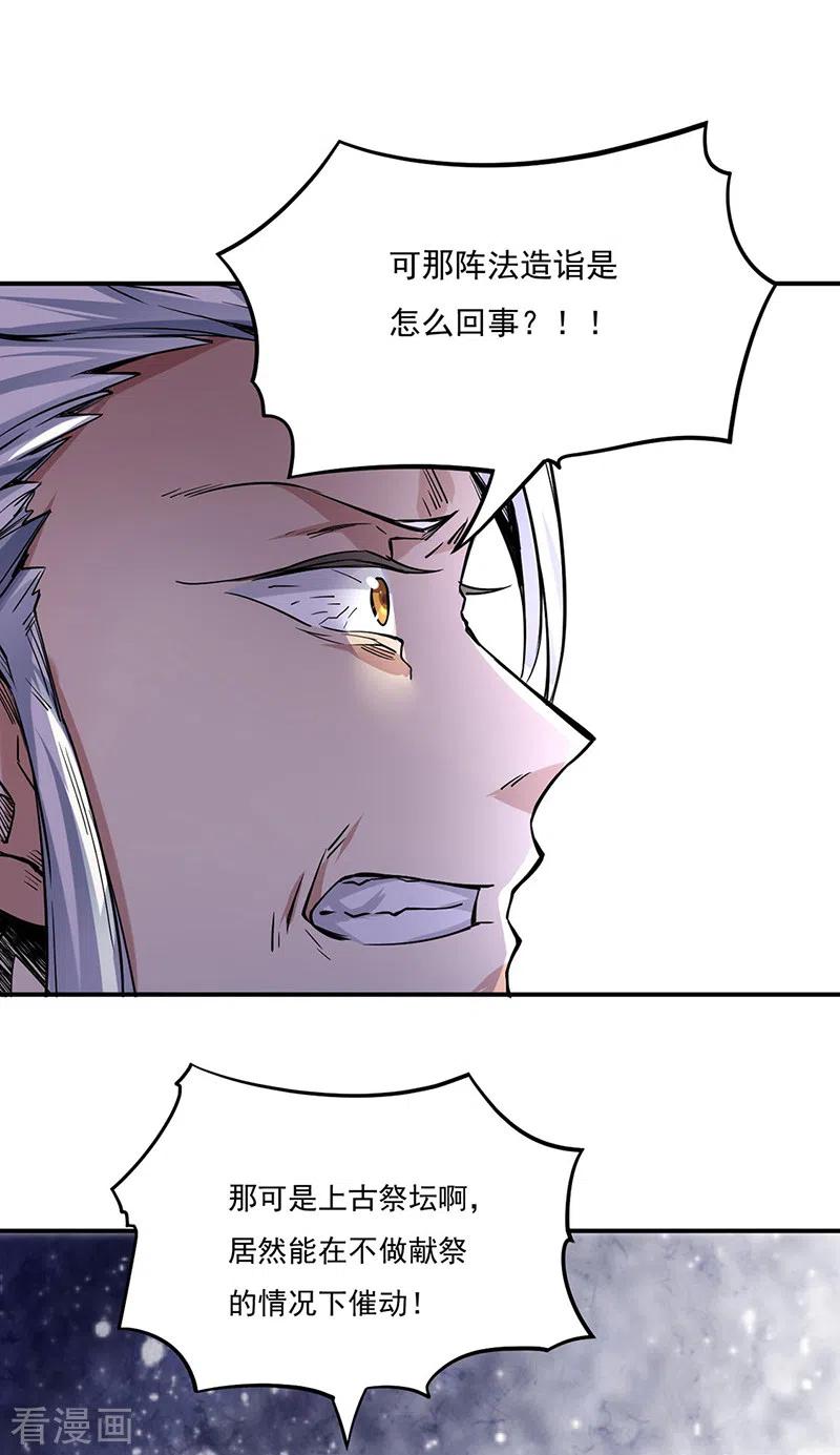 武道独尊215话 符阵小世界