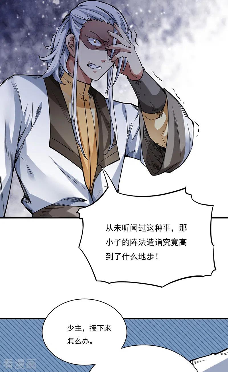 武道独尊215话 符阵小世界