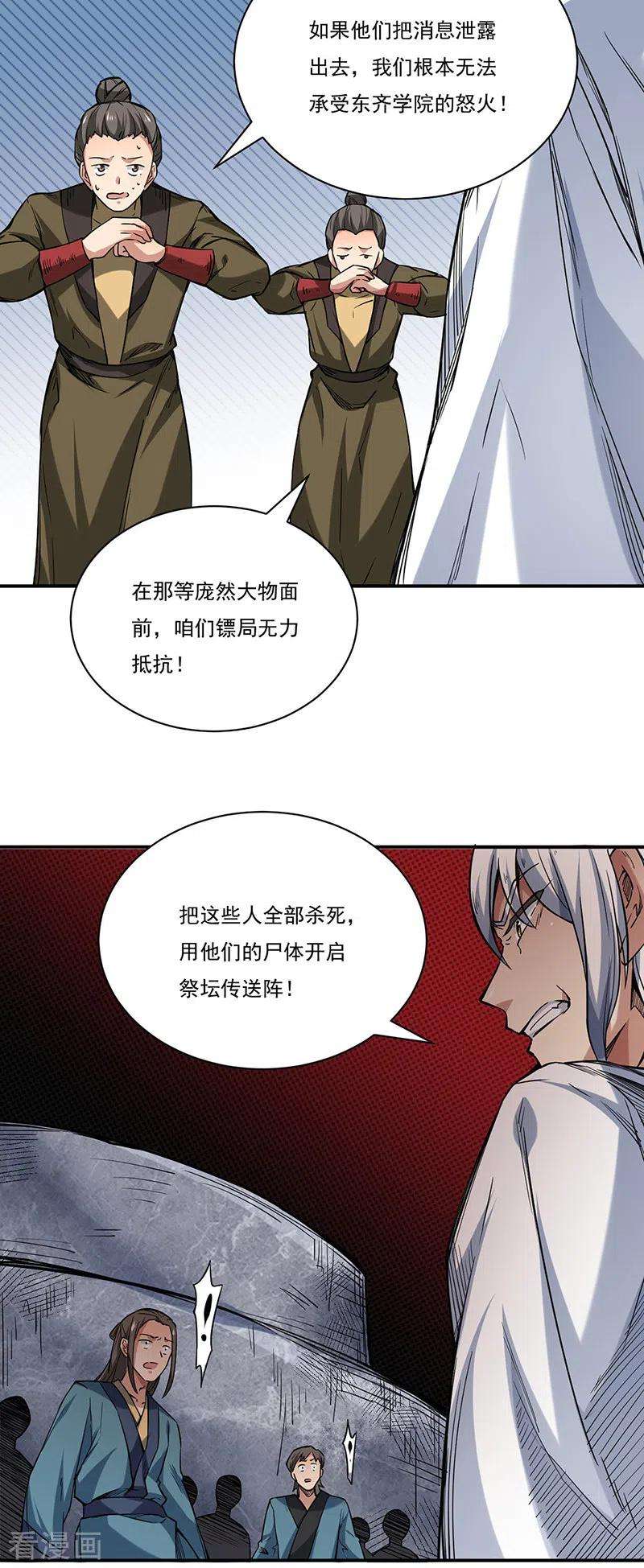 武道独尊215话 符阵小世界