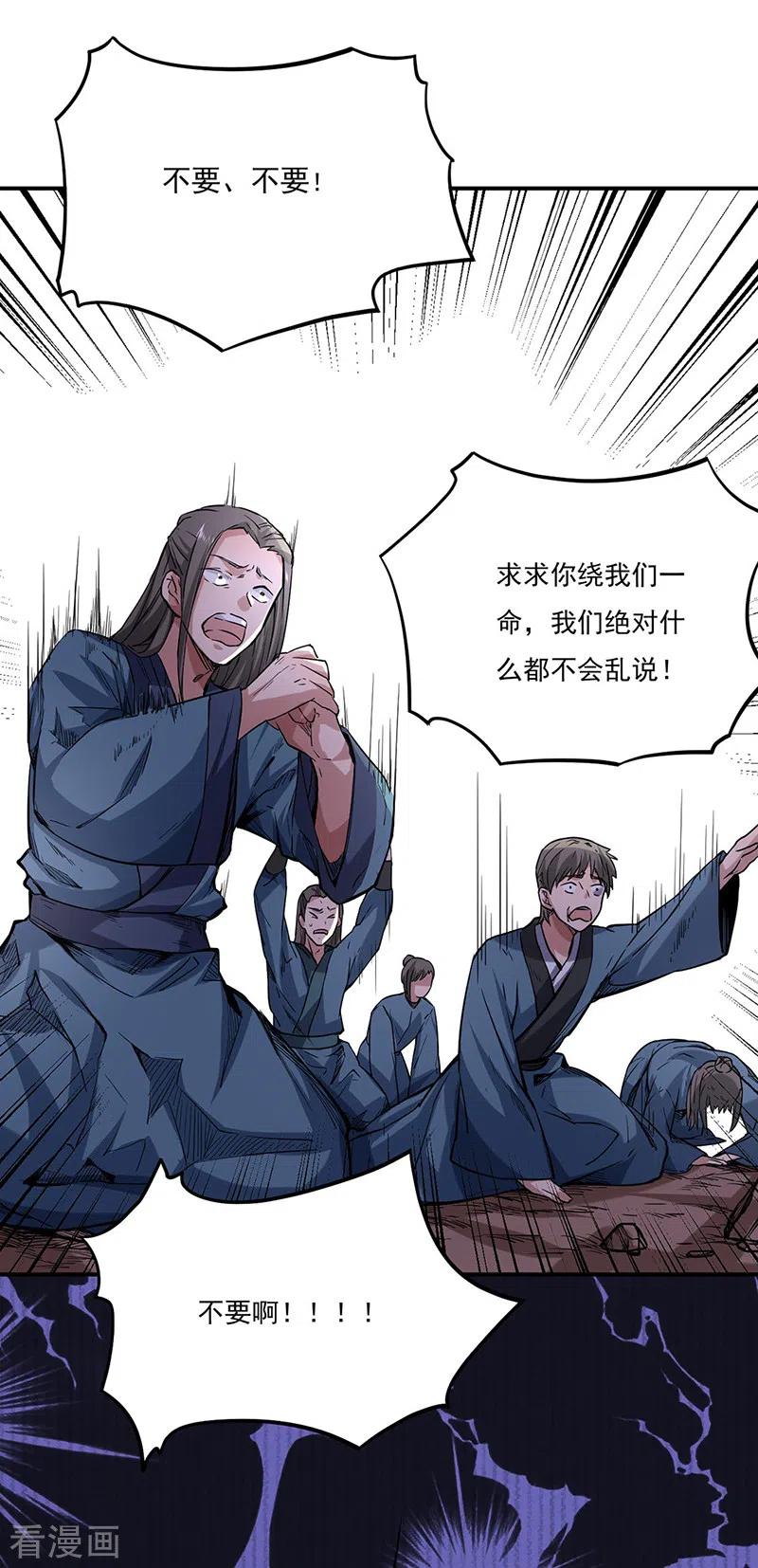 武道独尊215话 符阵小世界