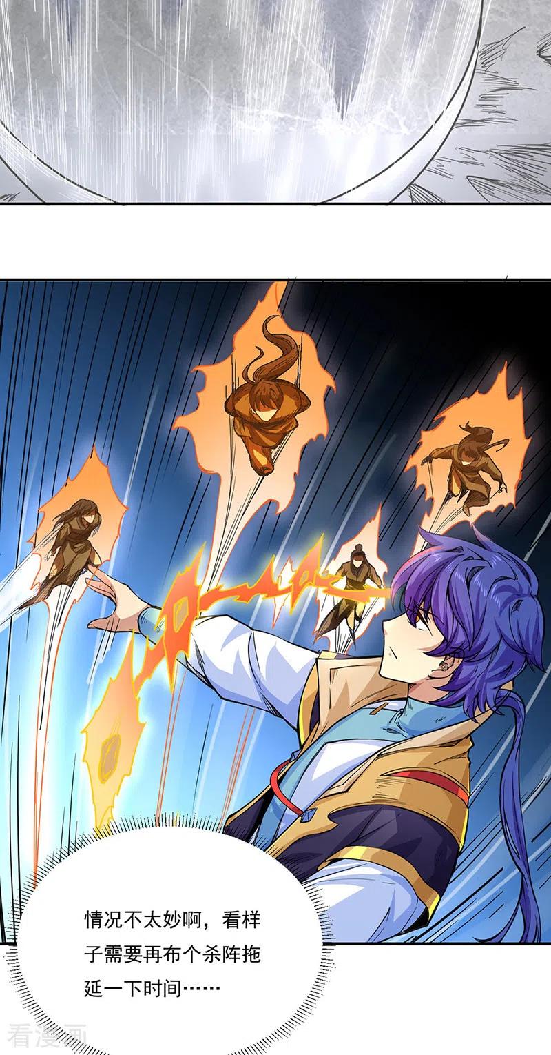 武道独尊215话 符阵小世界