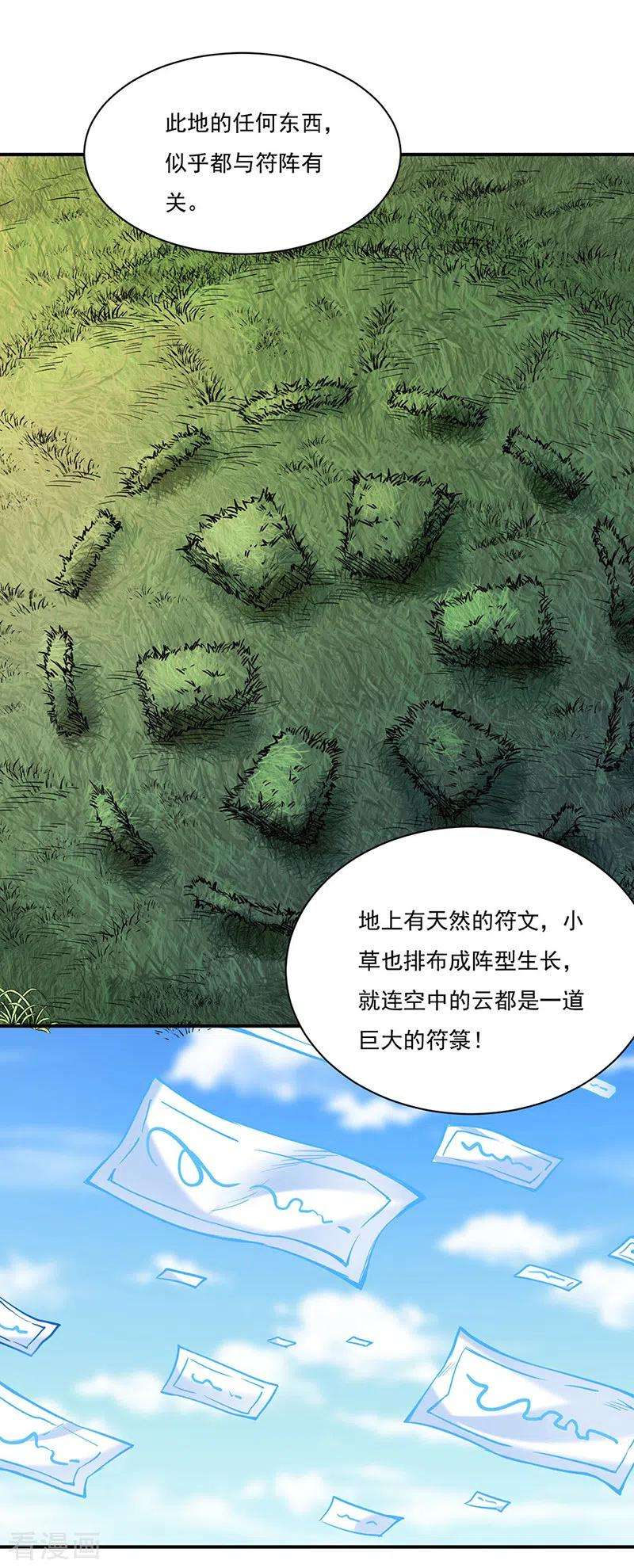 武道独尊215话 符阵小世界