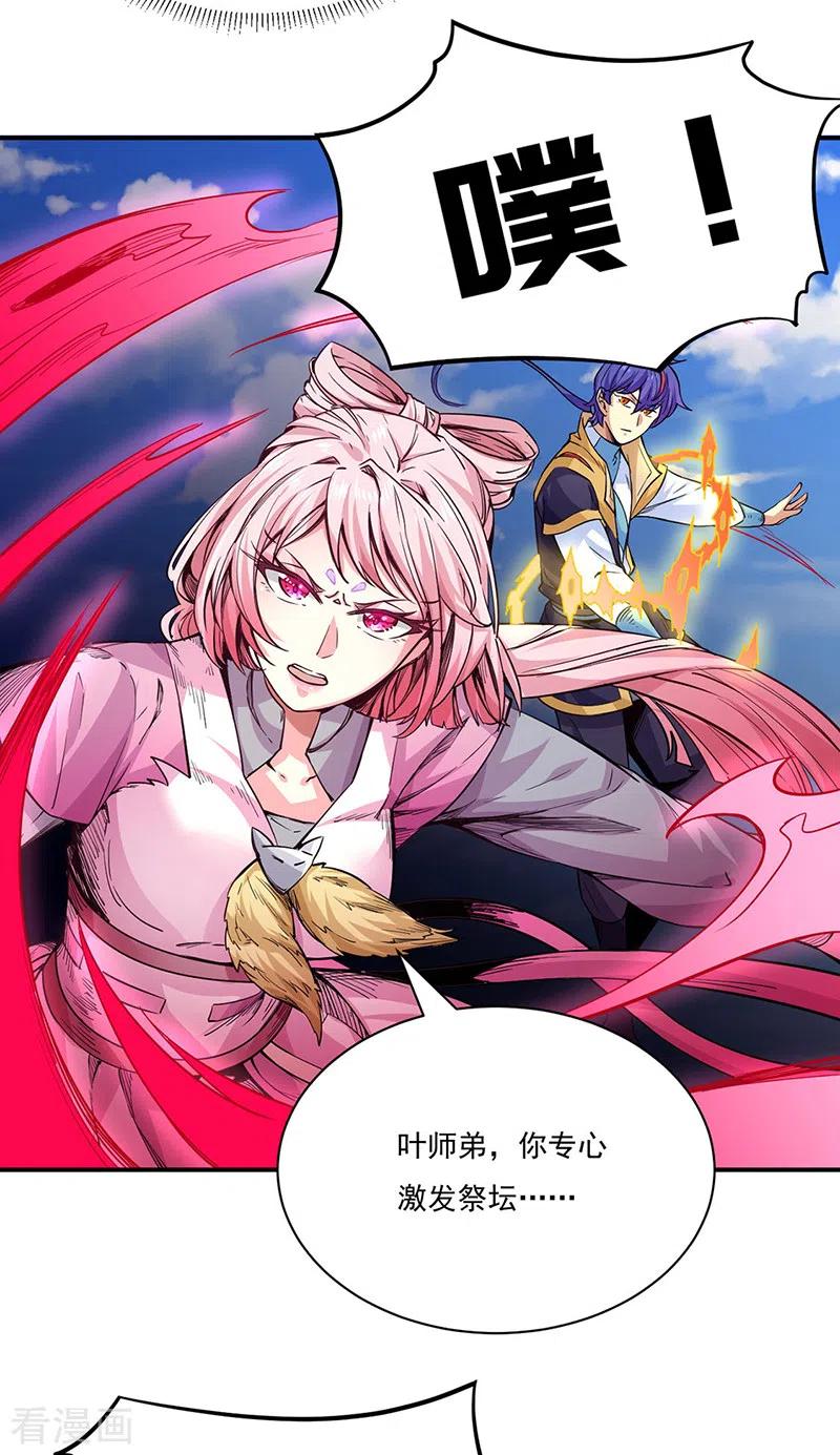 武道独尊215话 符阵小世界