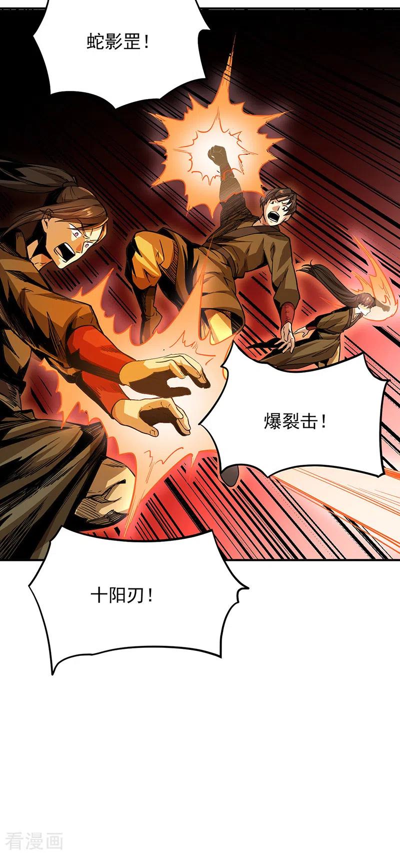 武道独尊215话 符阵小世界