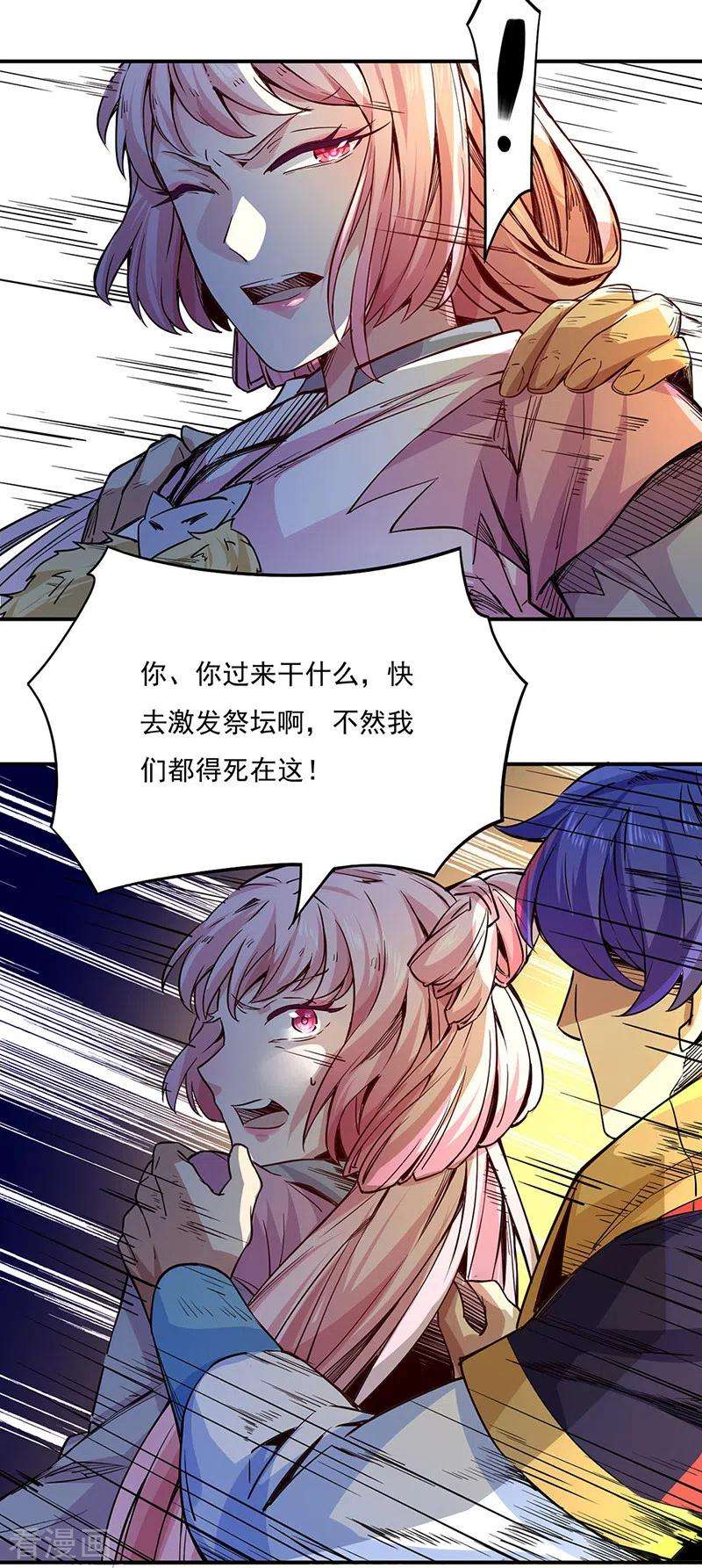 武道独尊215话 符阵小世界