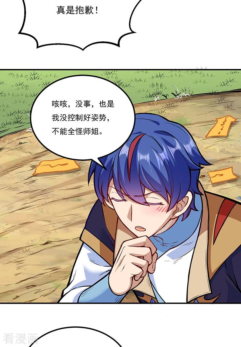 武道独尊216话 帮我个小忙