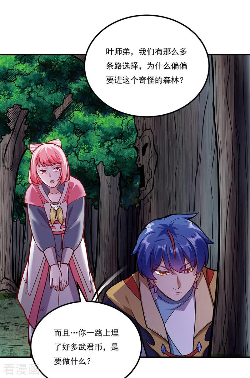 武道独尊216话 帮我个小忙
