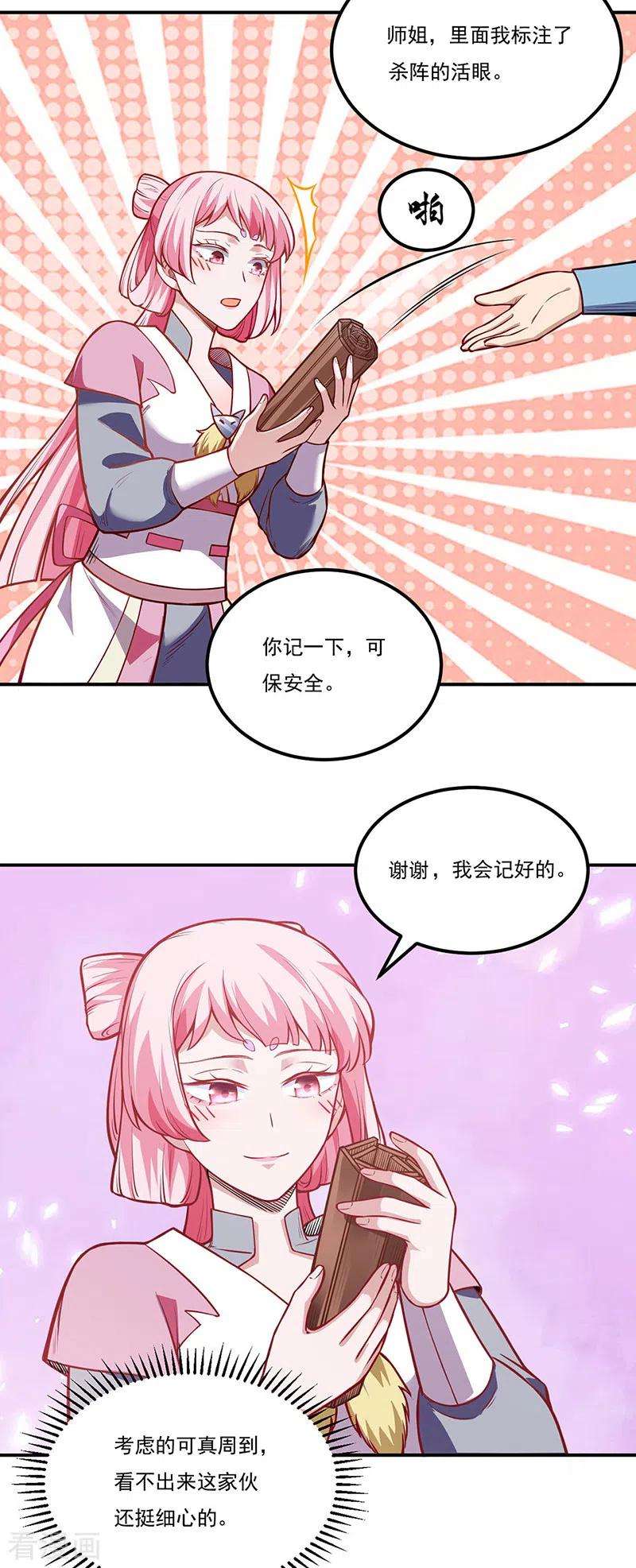 武道独尊216话 帮我个小忙