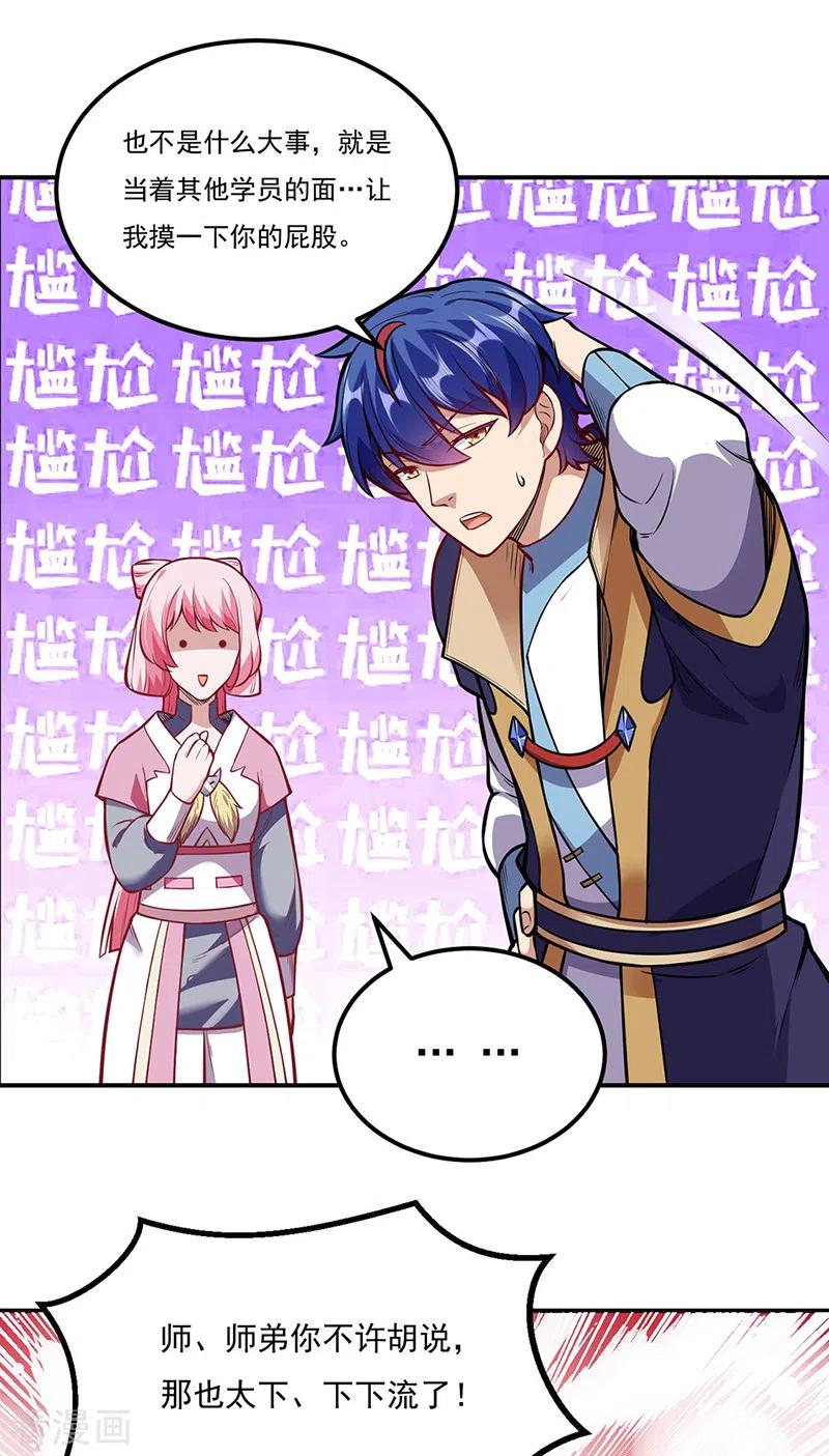 武道独尊216话 帮我个小忙